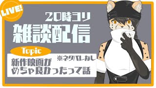 【雑談配信】ねこくれさんち # 26