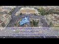 ΤΟ ΜΕΓΑΛΟ ΣΥΛΛΑΛΗΤΗΡΙΟ ΤΗΣ ΑΘΗΝΑΣ ΓΙΑ ΤΗΝ ΜΑΚΕΔΟΝΙΑ στις 20/01/2019 - ΠΛΑΤΕΙΑ ΣΥΝΤΑΓΜΑΤΟΣ στις 2 μ.μ. 