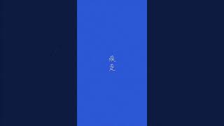 人生ではじめて作った曲 #Shorts #オリジナル曲 #ボカロp #夏曲