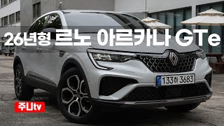 르노 아르카나 GTe 시승기, 2026 Renault ARKANA GTe test drive 유튜브 썸네일