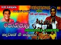 Ran Thilaka Jothipala රන් තිලකා