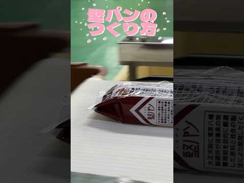 堅パン工場にカメラ初潜入! #shorts #レア動画 #堅パン工場 #スピナ #堅パンマン #ゼミの九国大 #北九州銘菓