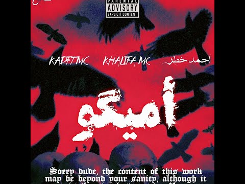 ALKAD- أميگو - KHALIFA OG - AMEGO - احمد خطر (OFFICIAL LYRICS VIDEO)