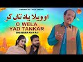 O Wella Yaad Tan Kar Shahzada Asif Ali Saraiki Song Folk Saraiki 2025