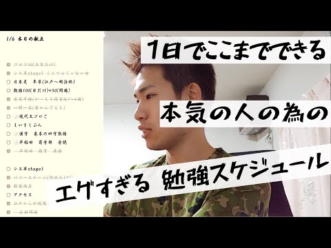受験生の1日の勉強スケジュールと参考書との向き合い方