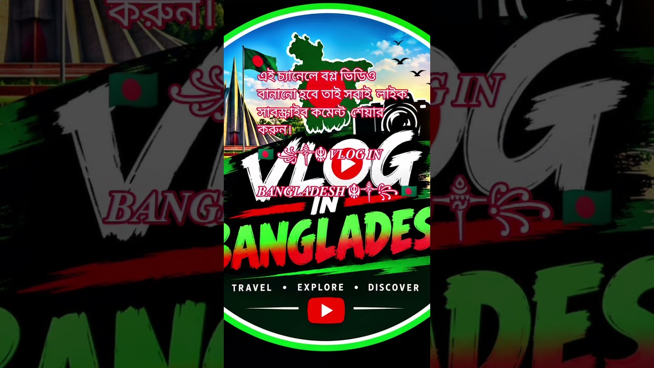 🇧🇩 বাংলাদেশের মানুষের গল্প | মানুষের জীবন ও বাস্তব মুহূর্ত ❤️ | VLOG IN BANGLADESH।#shorts