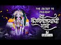 Ya Koliwada Chi Shaan Aai Tujh Deul Dj CHAITANYA REMIX