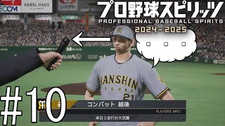 「恐怖の8番打者」、勝負の3年目は覚醒の予感…【プロ野球スピリッツ2024-2025】#10