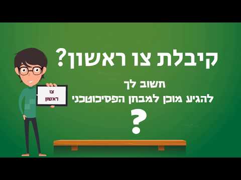 דפ"ר90 | מתגייסים לצו ראשון