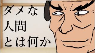 【論語 其の五】自己管理できない人へ・安月給の末路｜千乗の国を道びくに【バーチャル悪代官・学而第一】