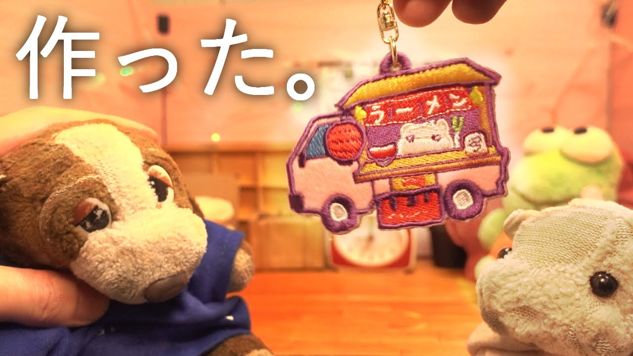 ぶたの刺繍ワッペンキーホルダーを作ってみまてぃた【ぴんくのぶたちゃんねる】