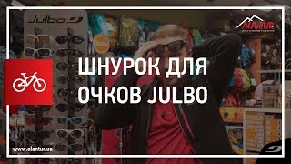 Шнурок для очков vision vfn
