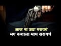 Manus Mhanuni Jagnyasthi Dj Remix
