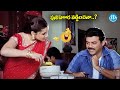 పులిహోర వడ్డించనా..? | Victory Venkatesh and Aarthi Agarwal Super Comedy Scenes @idreamteluguworld DEFAULT Thumbnail