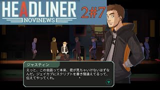 一番大きな謎を見つけたかもしれない[HEADLINER NOVINEWS]2周目#7(完)