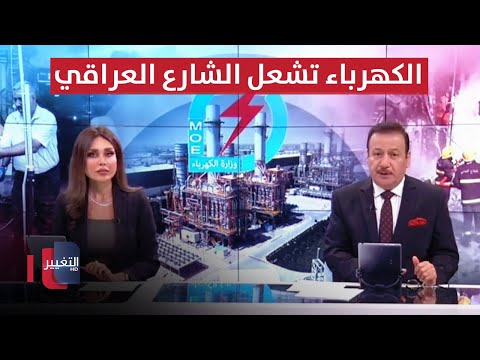 شاهد بالفيديو.. الكهرباء تشعل الشارع في كربلاء والنجف .. جدل في بابل بعد كشف شهادات مزورة | الحصاد الاخباري