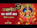संतोषी मा की आरती संतोषी माता की आरती �