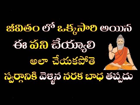 జీవితంలో ఒక్కసారైనా ఈ చిన్న పని చేయండి చాలు|Amazing story about Svetudu|Heaven|స్వర్గం|నరకం|స్వేతుడు