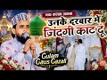 Unke Darbar Me Zindagi Kaat Du Gulam Gaus Gazali New Naat 2026 नया कलाम आगया 2