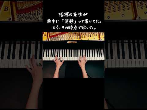 あの卒業式を思い出す曲｜旅立ちの日に｜ピアノ演奏｜CANACANA