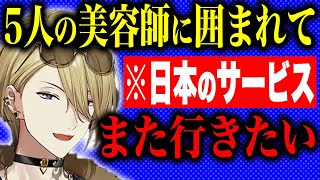 日本の美容室で驚きの体験をするオーストラリア人【ルカ・カネシロ/にじさんじEN日本語切り抜き】