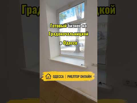 Ком. недвижимость, Приморский район, Градоначальницкая (Перекопской Победы) — 28 м² — 21 000 $