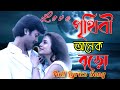 Prithibi Onek Boro Lyrics Song | Love | Jisshu | Koyel | Monali | Dibyendu | Jeet Ganguli |