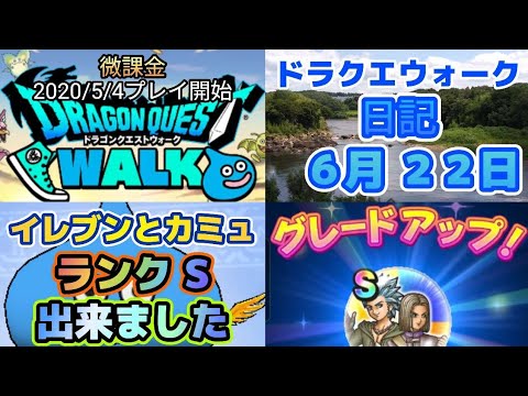 ドラクエウォーク日記：6月22日の冒険を振り返る！