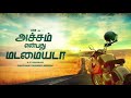 Rajinikanth IPS Theme Ft AR Rahman Achcham Yenbadhu Madamaiyada