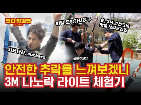 Attention Those Working at Heights! (feat. 3M Safety Block Nanolock Light) [Tteodabak Season 2 | ...