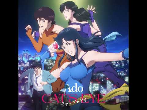 キャッツアイ CAT'S EYE Ado