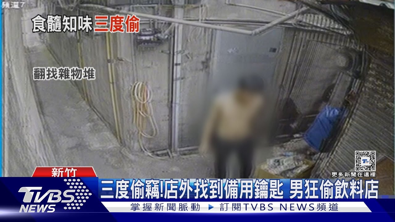 三度偷竊! 店外找到備用鑰匙男狂偷飲料店