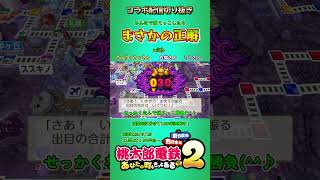 まさかの正解　#shorts