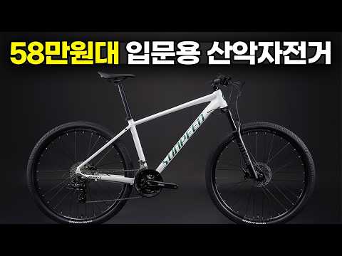 58만원에 시마노 24단+유압 디스크 브레이크 입문용 MTB 끝판왕 - 선피드 제로1