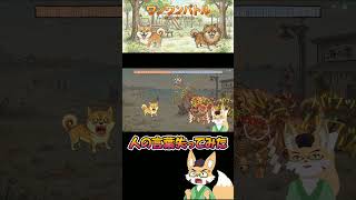 #ワンワンバトル #ゲーム実況