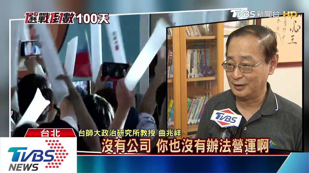 郭柯問鼎2024?學者:郭台銘若在政壇玩真的 得組黨