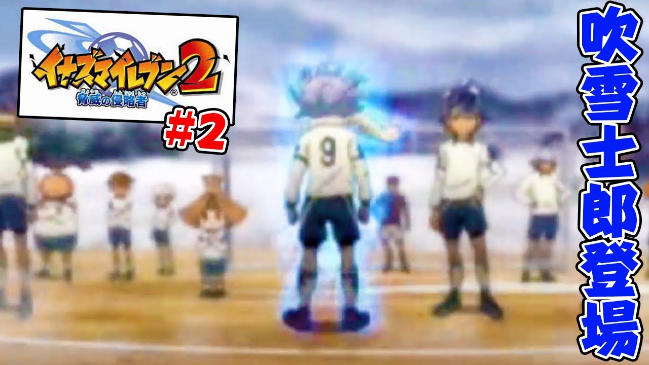 【#2】 クリスマスだからこそイナイレ2ファイア完全初見プレイ