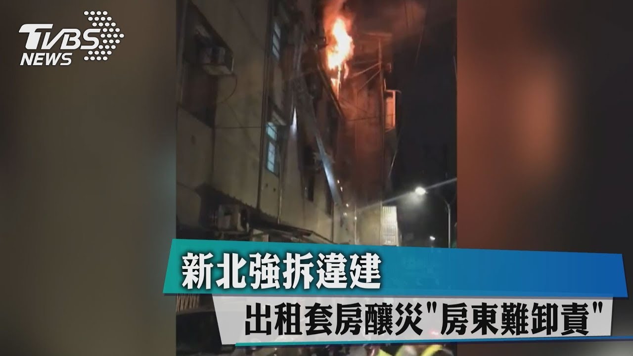 房東難卸責 侯友宜:持續對八仙求償