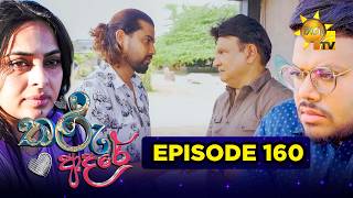Tharu Adare - තරු ආදරේ | Episode 160 | 2026-05-04 | Hiru TV preview image