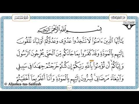 Juz 28 Tilawat al-Quran al-kareem (al-Hadr)