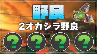 【野良3】ランダム編成 in すじこ🐟️【サーモンラン】