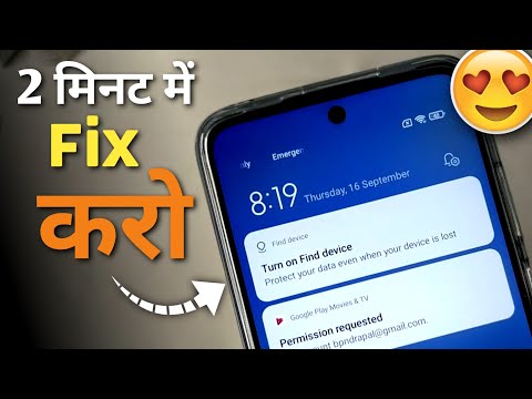 Fix Turn On Find Device Problem in   Xiaomi Devices | Solve Find Device Notification Problem