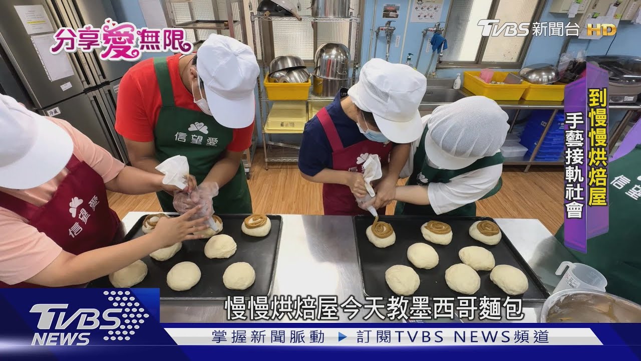 不一樣的孩子不一樣的美好　信望愛陪伴成長