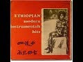 Tesfa Maryam Kidane - Heywete (1970)