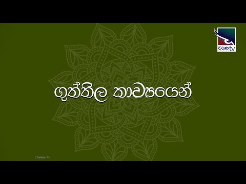 Charana TV - Livisari Premaya, ලිවිසැරි ප්‍රේමය සිංහල