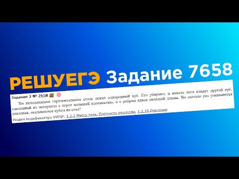 ЕГЭ физика .2 задание #7658