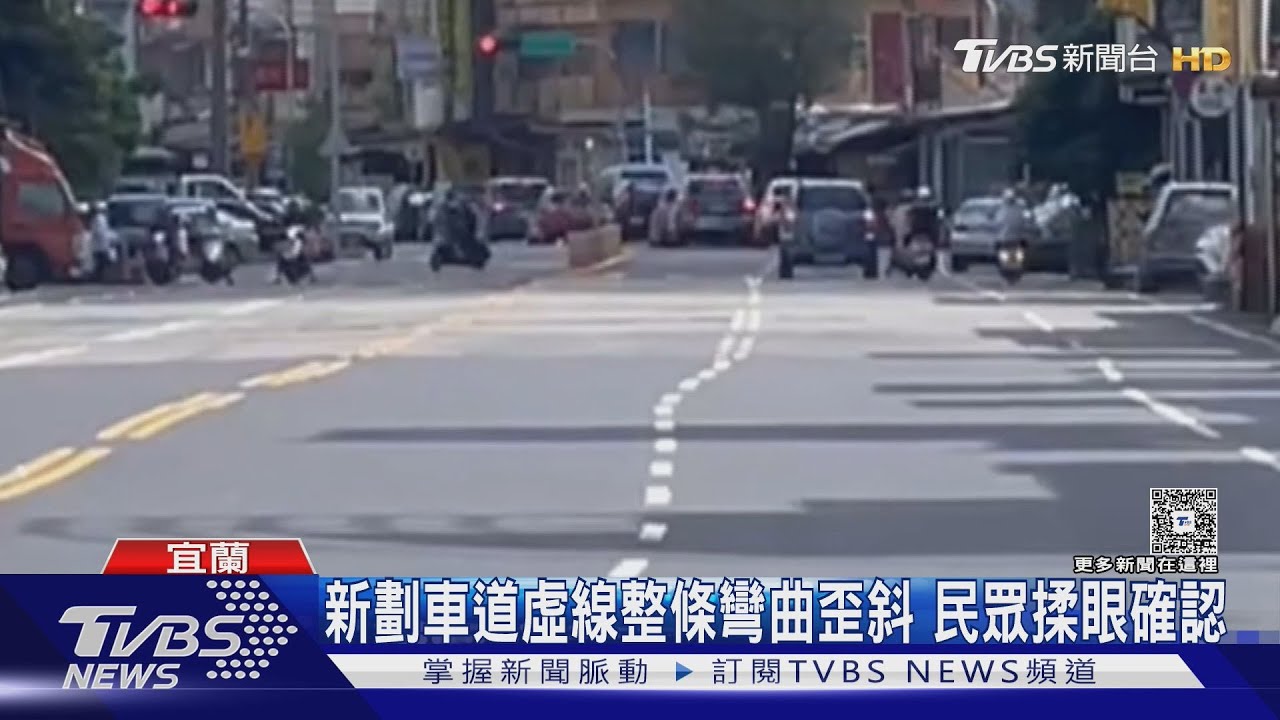 車道虛線「整條彎曲歪斜」配合路口工程　民眾揉眼確認