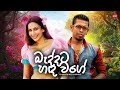 Baddata Hada Wage බැද්දට හඳ වගේ Chamara Weerasinghe Hitma Music Official Lyric