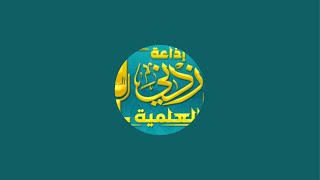 محاضرة الشيخ محمد بن رمزان الهاجري بصبيا image