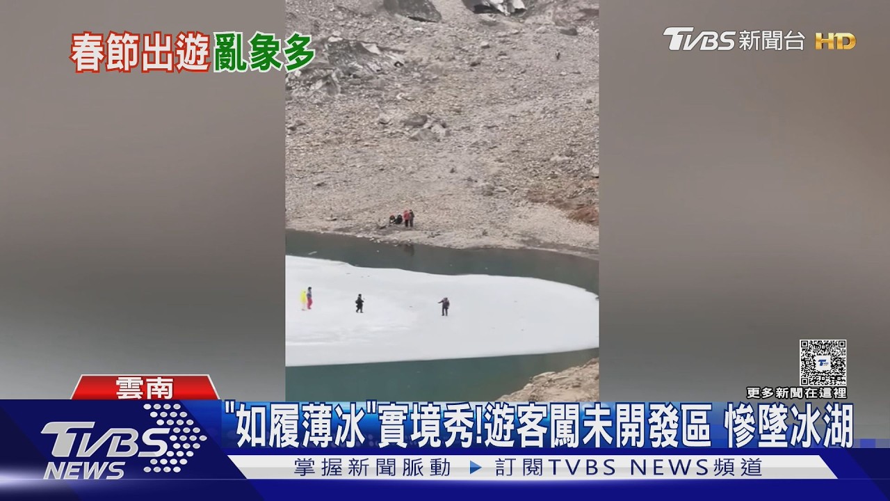 影音/如履薄冰真實版!遊客困浮冰 回岸邊「連環落水」畫面曝